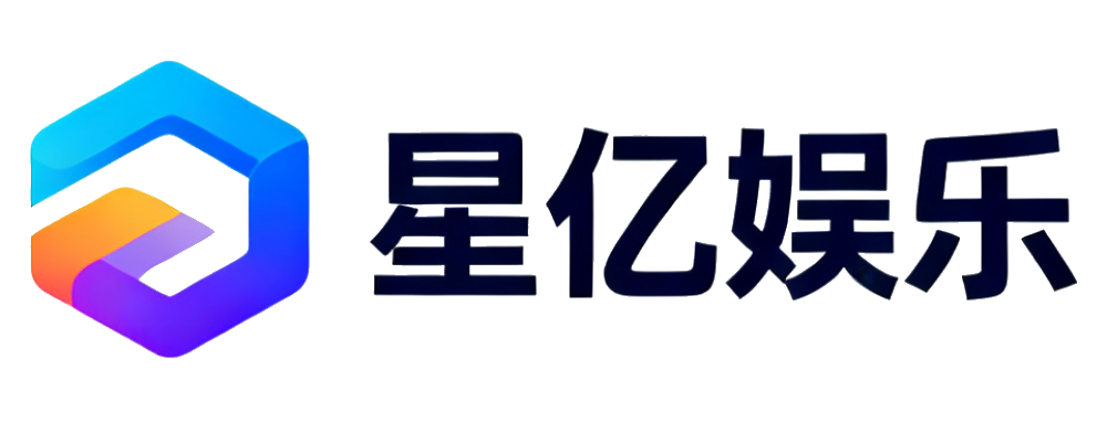星亿娱乐